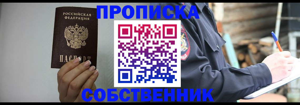 временная регистрация надежно в Советской Гавани