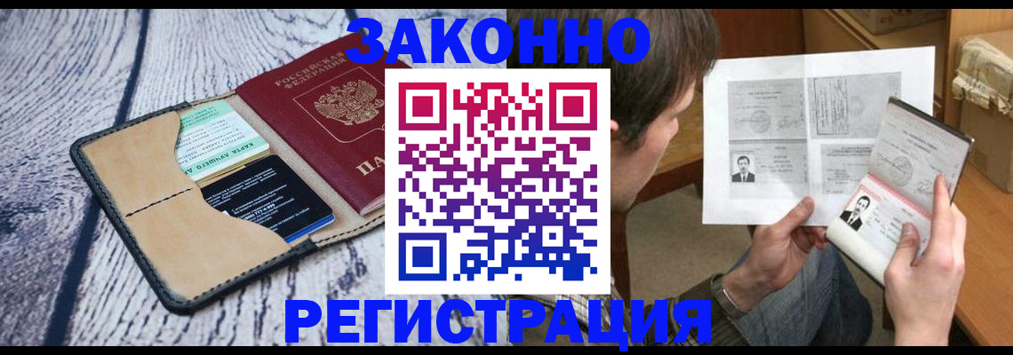 временная регистрация надежно в Советской Гавани