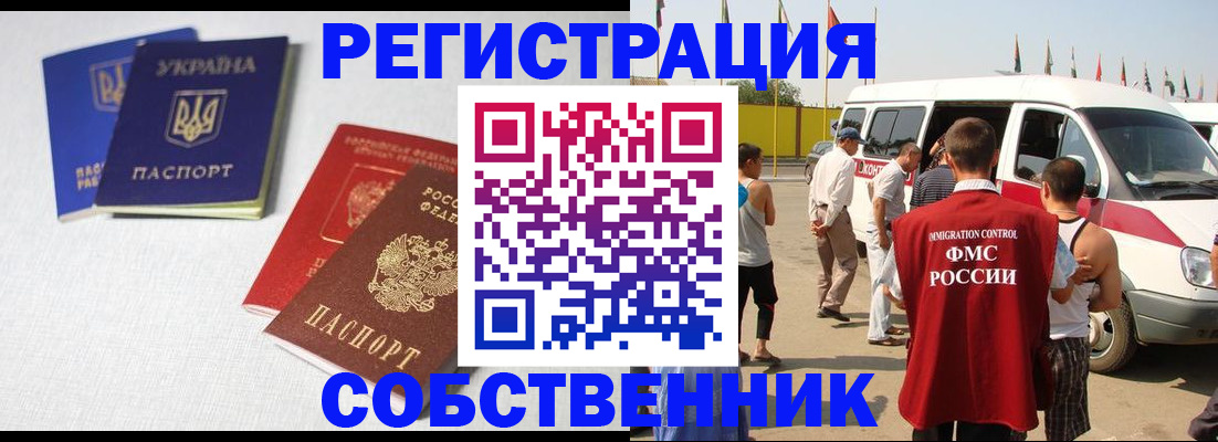 временная регистрация купить в Советской Гавани